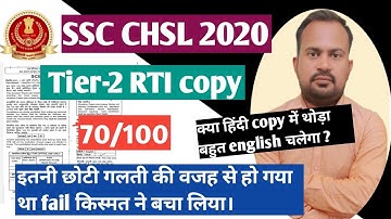 SSC CHSL 2020 tier-2 | RTI copy score 70/100 complete explanation | how to score 80+  strategy