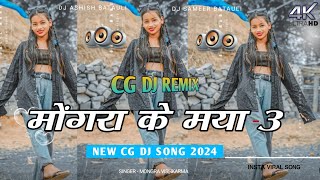 Mongra Ke Maya- 3 | Cg Dj Remix | Mongra Mongra Ga Raja | New Cg Dj Song 2024 | Mongra vishkarma |