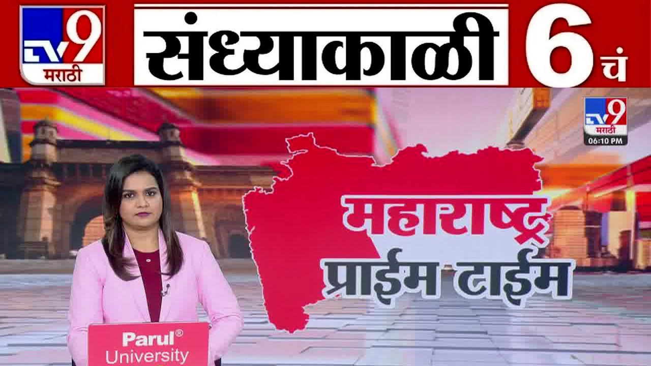 TV9 Marathi News Live | 6 PM Bulletin UNCUT | 6 चं बुलेटीन | 27 february 2026| Marathi News