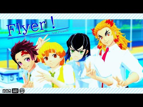 【鬼滅のmmd】Flyer!【煉獄先生・炭治郎・善逸・伊之助】