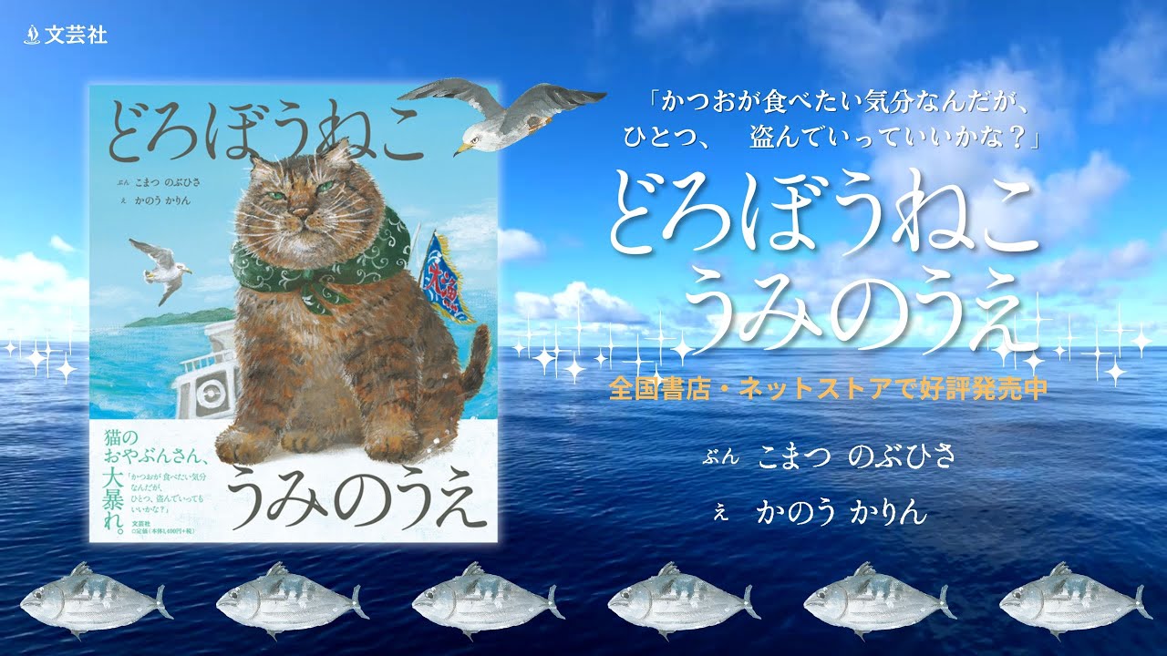 どろぼうねこシリーズ第2弾】どろぼうねこうみのうえ - YouTube