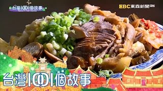 水餃滷味「大」飽口福台灣1001個故事part1