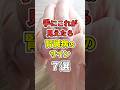 ㊗️350万再生!!【最悪】手に”コレ”が見えたらの腎臓病のサイン７選！　#あなたの健康を守るライフハック　 #健康 #雑学 #医療 #腎臓病 #shorts