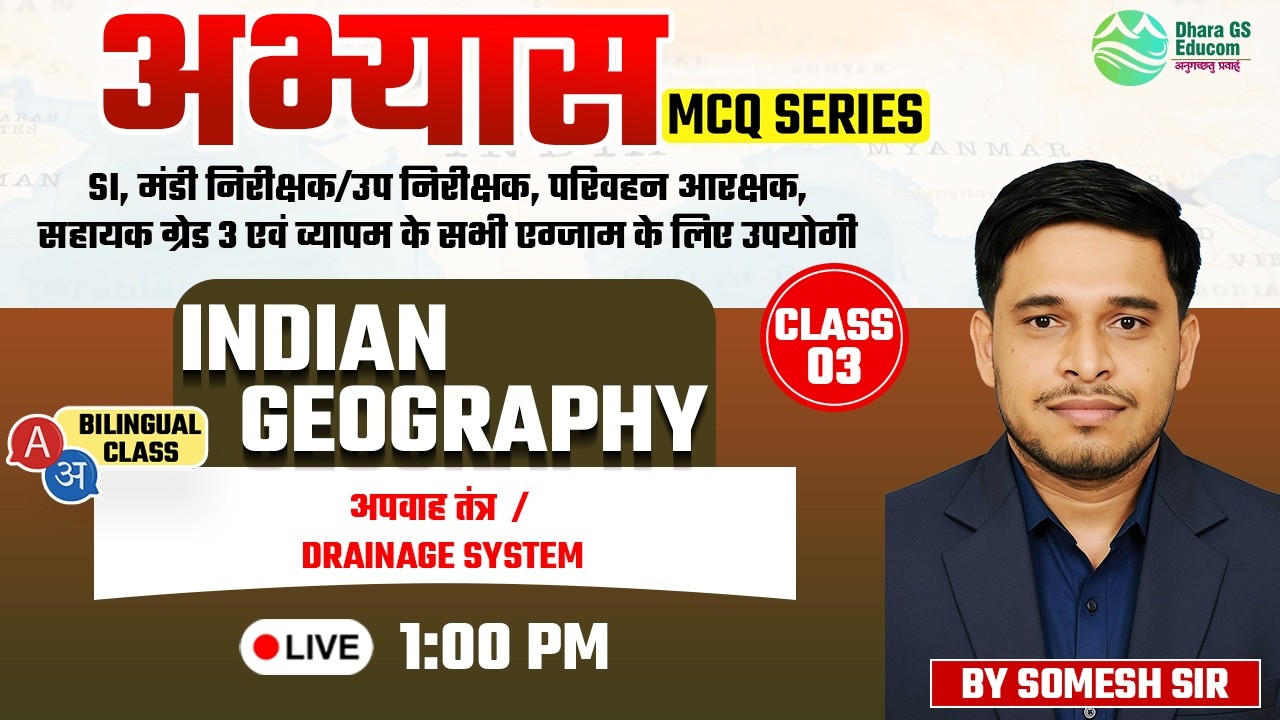 Ind Geography | अभ्यास Top MCQ Series | Drainage System Lec.03 | Somesh Sir #cgvyapam #ssc #cgpsc