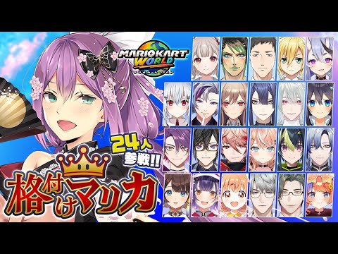 【#格付けマリカ】ワールド初プレイ!!まだ負けてないよ?【にじさんじ/桜凛月】 video thumb