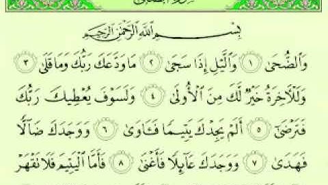 سورة الضحى ماهر المعيقلي