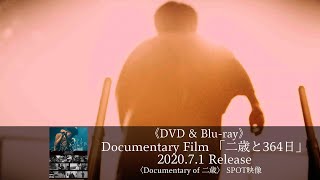 DVD&Blu-ray】Documentary Film 「二歳と364日」 ［〈Documentary of
