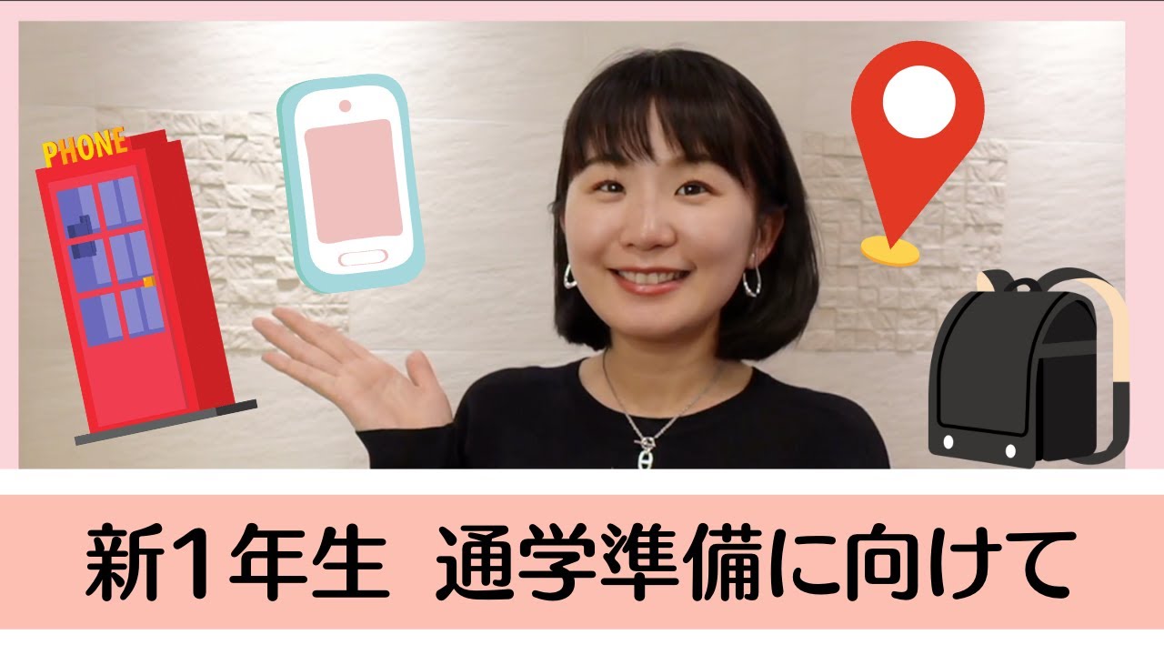 【私立国立小学校】新学年/新学期準備【新1年生】