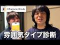 MBTIの次に来るらしい診断をやってみました。
