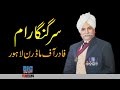 Sir Ganga Ram Father of Modern Lahore | Faisal Warraich