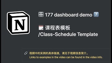 177 Notion tutorial lite: No.44 dashboard-8：课程表模板（Dashboard Template Class Schedule）