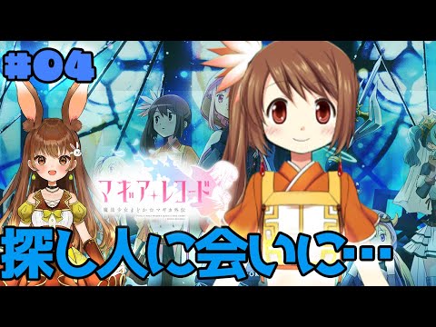 【#マギレコ】#04  ういに会いに「口寄せ神社」を探そう❗🐰🍀【黒絵アリス／#vtuber #魔法少女まどかマギカ #マギアレコード 】