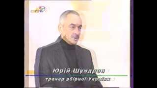 Юрий Шундров - Интервью в студии ТРК "Киев" 2004