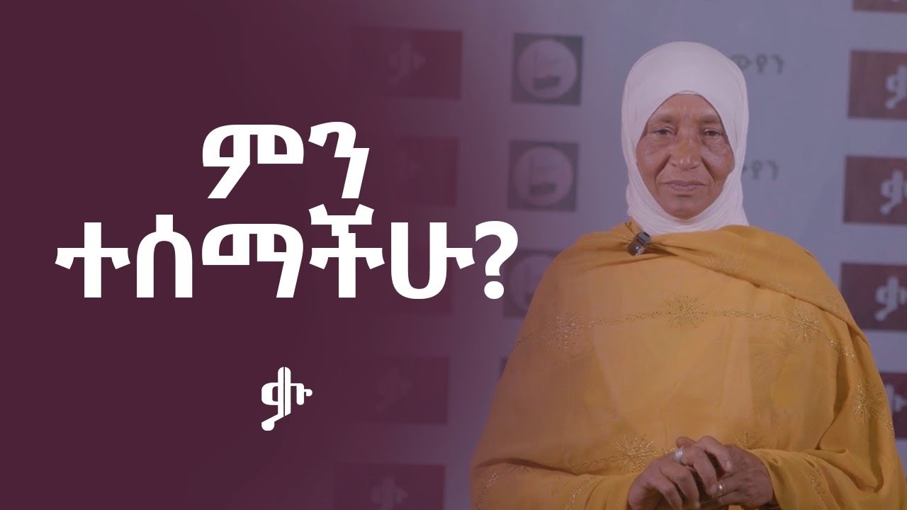 ምን ተሰማችሁ? ​⁠@Kaluproject