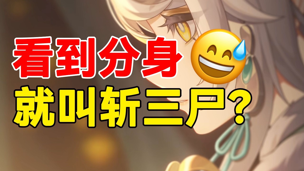 從「斬三屍」解析原神結局：神之眼是束縛，稻妻的「永恆」正是天理最想抹去的答案