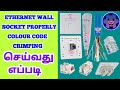 Ethernet wall socket properly colour code crimping  explains in tamil  drv electrical tamil