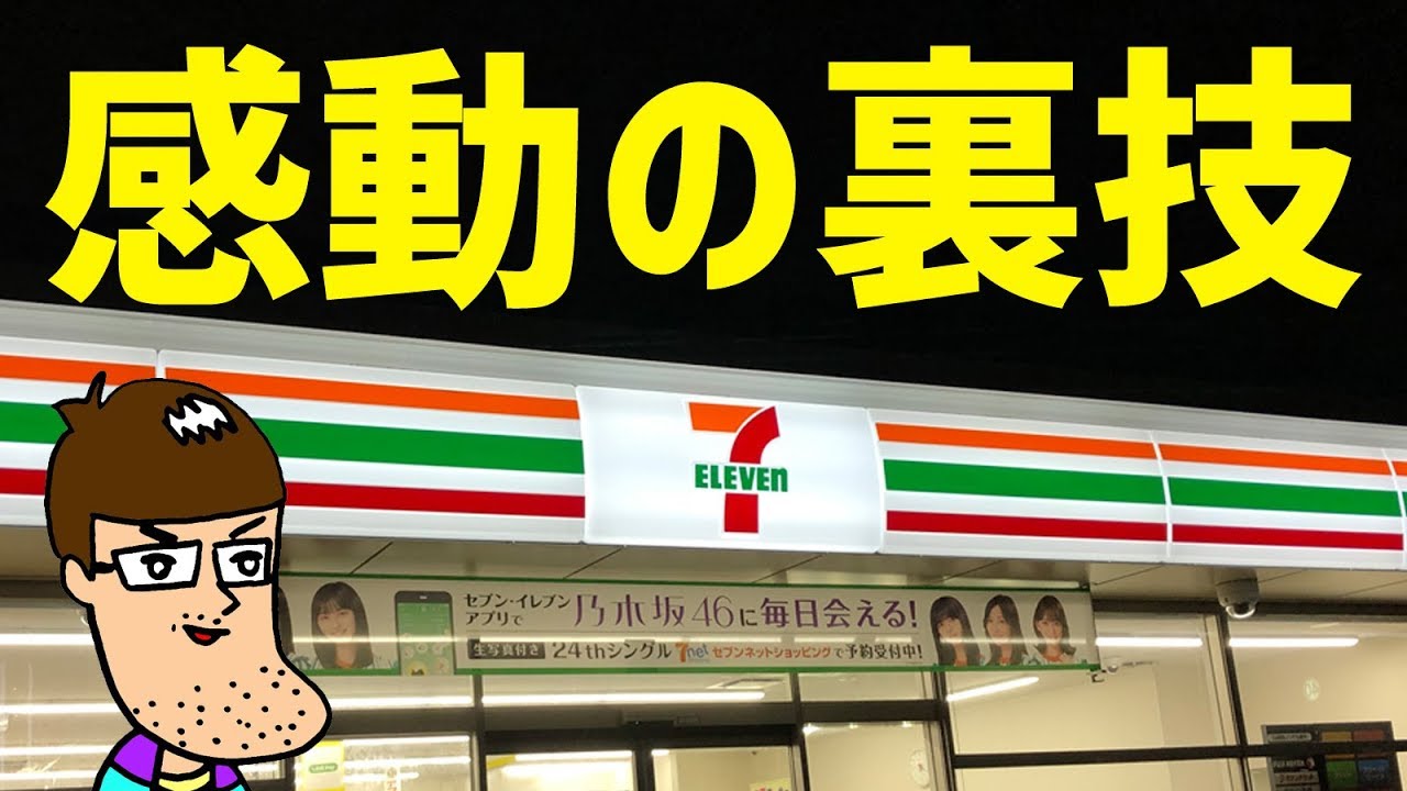 コメント者7/11 大20 Seven-Eleven's super easy and amazing trick will blow your cheeks