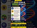 DNA हर इंसान को UNIQUE क्यों बनाता है? | Class 9 Biology #aarikaacademy #geneticknowledge