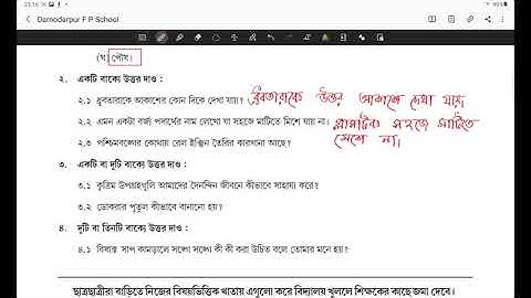 মডেল অ্যকটিভিটি টাস্ক। চতুর্থ শ্রেণী ।আমাদের পরিবেশ। August 2021(part 5)