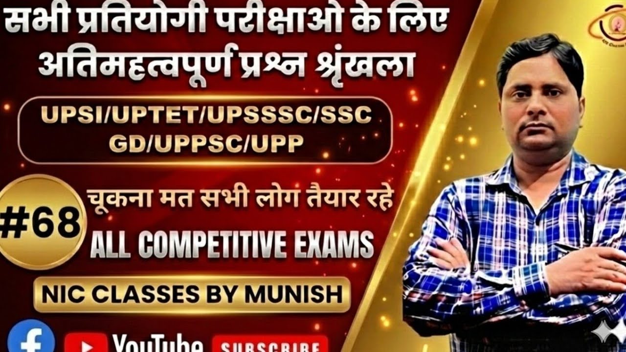 Static Gk/UPP/SSC GD/ UPTET/ UPSSSC|@NICCLASSESBYMUNISH