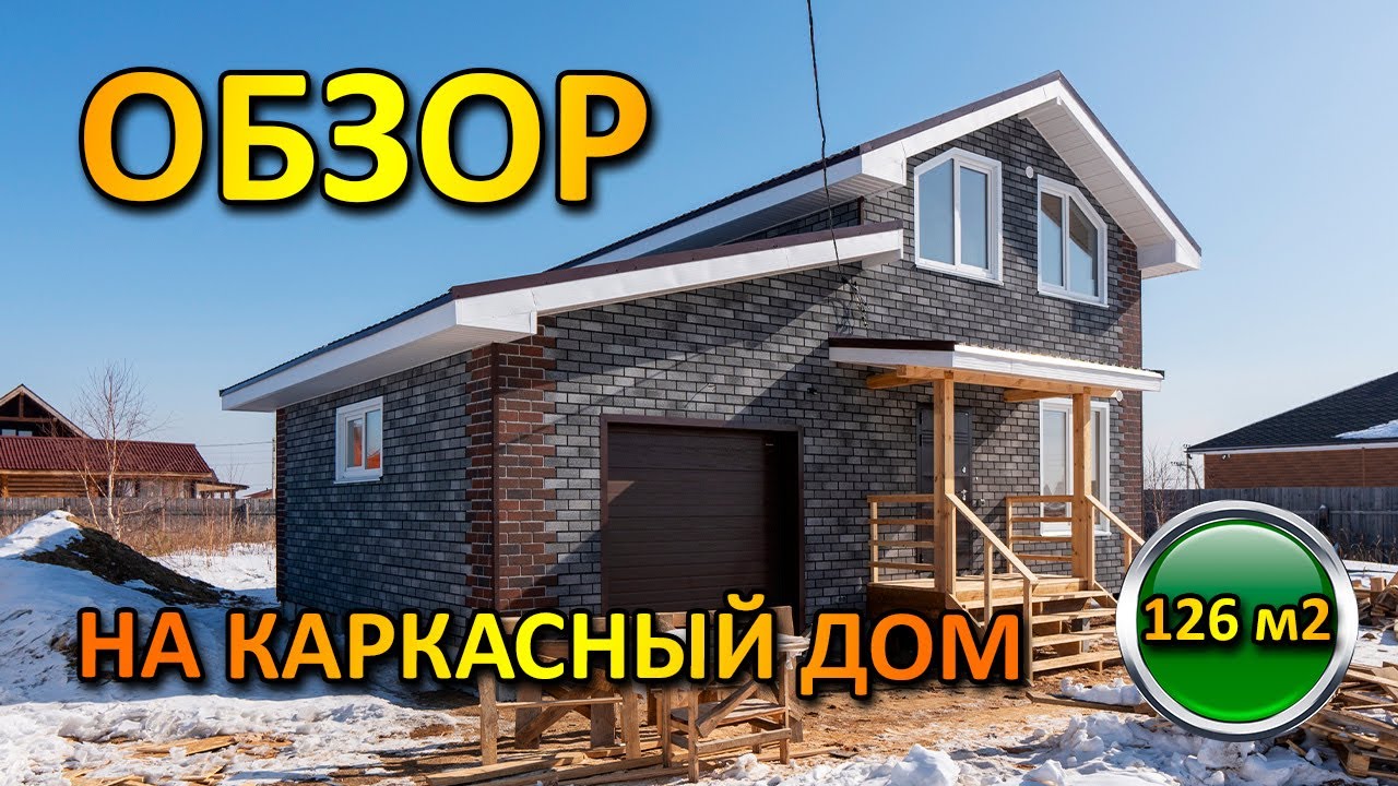 Кропоткин каркасный дом гараж