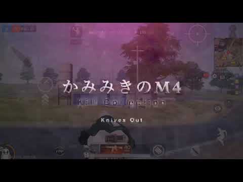 【荒野行動】iPhone最高峰M4使いの没単キル集 Part2