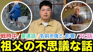 【信じられない】101年間生きた祖父の不思議な話
