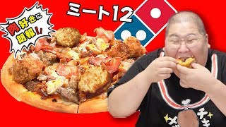 肉まみれのピザを見つけて大喜びするデブの食いつきがスゴイｗ