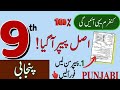 9th Class Punjabi Original Board Paper 2026 | 9th Punjabi Guess Paper 2026 All Punjab Boards