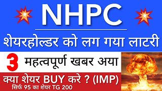 NHPC SHARE LATEST NEWS 😇 NHPC SHARE NEWS TODAY • NHPC PRICE ANALYSIS • STOCK MARKET INDIA