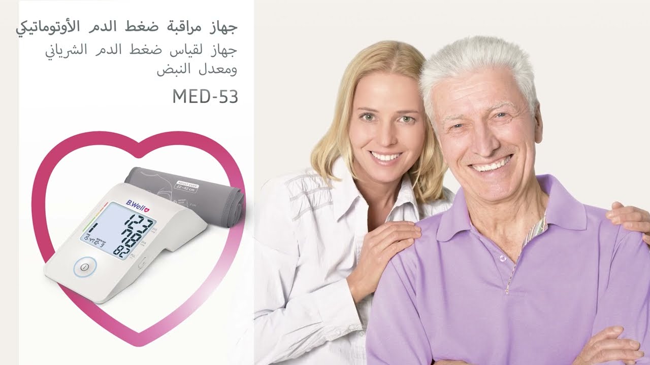 B.Well MED-53 (Arabic)