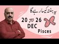 Weekly Horoscope Pisces|Dec 20 to Dec 26 2020 | yeh hafta Kaisa rahe ga|Sh Zawar Raza Jawa