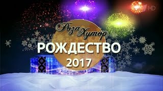 Nyusha - Целуй, Роза Хутор. Рождество - 2017, 07.01.16