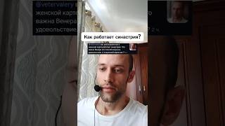Как работает синастрия? Астролог психолог Валерий Ветер.