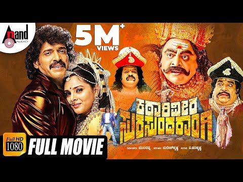 katari veera surasundarangi full movie katari veera surasundarangi full movie