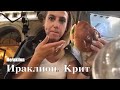 По задворкам столицы острова Крит. Ираклион. Heraklion.