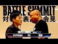 【BATTLE SUMMIT対戦発表記者会見】DOTAMA vs 梵頭 -現地&配信チケット販売中-