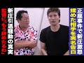 【神回】ついに新庄がきてくれたので、阪神時代の裏側全部暴露します