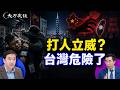 石坂明夫被打只是開始？中共滲透台灣，從輿論戰到街頭恐嚇#天方夜談 ｜#方偉時間 07.13.2026