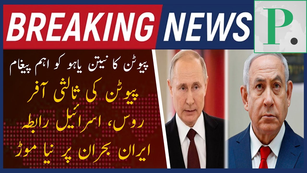 Putin Offers to Mediate Between Israel & Iran Amid Rising Tensions 🌍⚠️