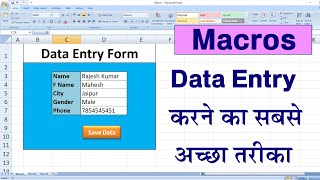 Macros In Excel, How to do Fast Data Entry in Excel using by Macros ? || Macros ||