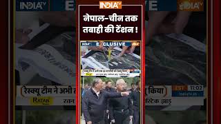 Nepal Flood Disaster | नेपाल चीन तक तबाही की टेंशन ! #nepal #flood #ytshort #trendingshorts #indiatv