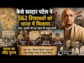 1947 Ke Baad Bharat Ka Sabse Bada Challenge ?