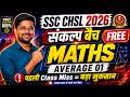 SSC CHSL 2026 | SSC CHSL Maths Classes 2026 | Average 01 | SSC CHSL Classes 2026 | Kamal Malviya Sir