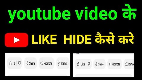 Hide like on YouTube video || YouTube video like hide kaise kare 2025|| Hide like on YouTube ||
