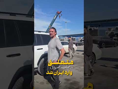 لندکروز  مدل ۲۰۲۵ جناب آقای خسروانی