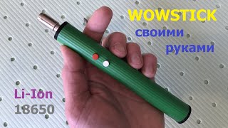 Как сделать отвертку WOWSTICK из швабры / Homemade screwdriver like WOWSTICK