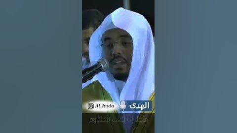 تلاوه للشيخ ياسر الدوسري من سوره الواقعه