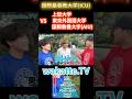 ICU VS 上智 東京外大 AIU Wakatte TV 切り抜き Wakattetv わかってtv Icu 国際教養大学 上智大学 東京外語大学 ICU VS 上智 東京外大 AIU Wakatte TV 切り抜き Wakattetv わかってtv Icu 国際教養大学 上智大学 東京外語大学