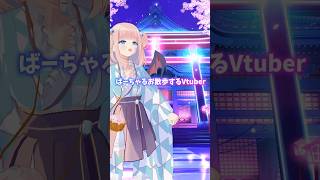 [#shorts ]ばーちゃるお散歩するVtuber[#vtuber #vtuberjp #個人vtuber #avantgardey #踊ってみた ]